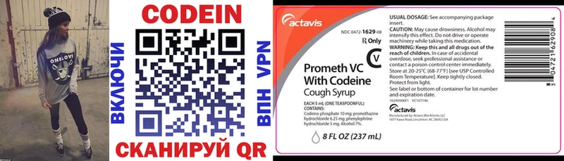 Codein напиток Lean (лин)  что такое   Конаково 